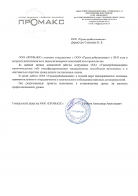 ООО «Промакс» ООО «Промакс»